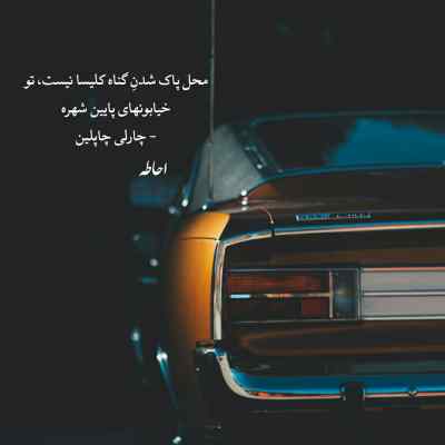 دانلود آهنگ عذاب وجدان نگیر برو زودتر شرتو کم بکن