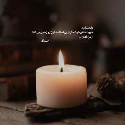 دانلود آهنگ دادن اون که نمیدادو دیدم شایع