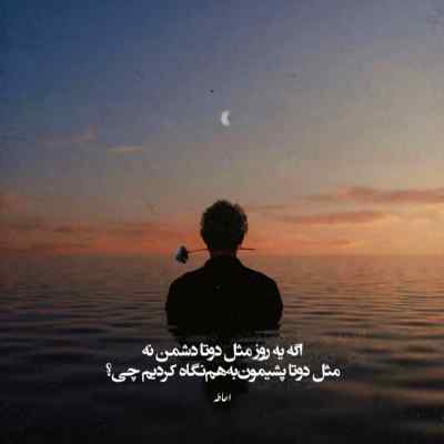 دانلود آهنگ عید امسال من تنها