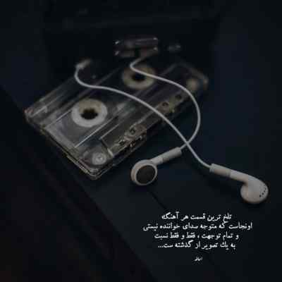 دانلود آهنگ گم کردمت روی مبل نه صبح