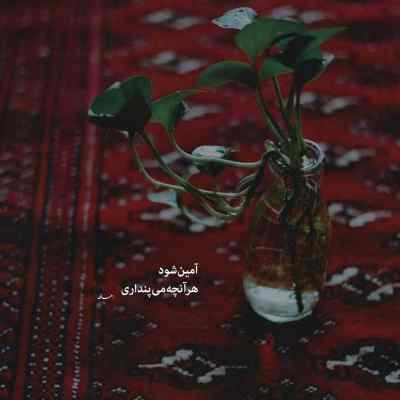 دانلود آهنگ هیچی باقی نیست ازم