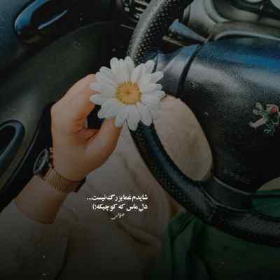 دانلود آهنگ انقده خوبی که از اون بدایی تی ام بکس