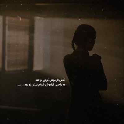 دانلود آهنگ خودم بغل میگیرمت پر میشم از عطر تنت