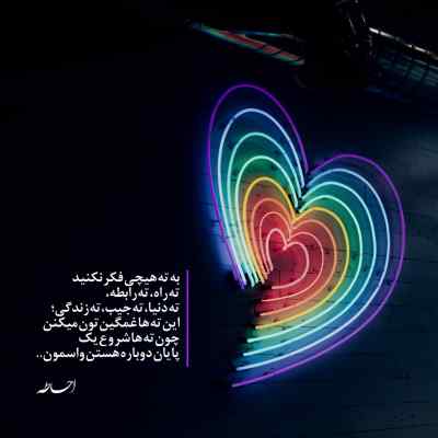 دانلود ریمیکس ولی به تو خوش میگذره میدونم اینیستا