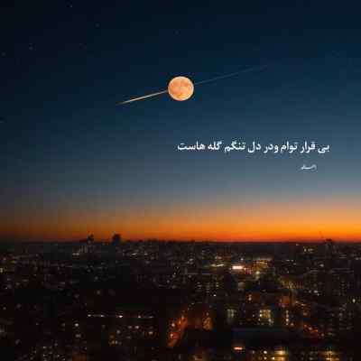 دانلود آهنگ یادی نکردی از من رسم رفاقت این نیست