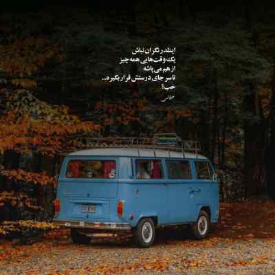 دانلود آهنگ گروه سون باند این بار