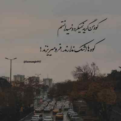 دانلود آهنگ ای بی خبر از حال من خون میچکد علی زندوکیلی