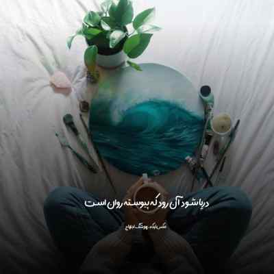 دانلود آهنگ عشقم چشم قشنگی داره ماهه منم براش ستاره