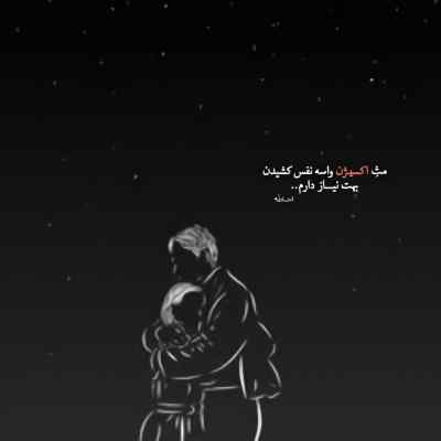 دانلود آهنگ ای خدا نگاه بکو با صدای بچه