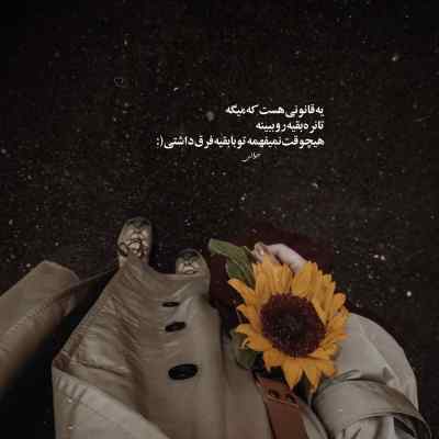 دانلود آهنگ ای وای از من که شیدای توام شهرام میرجلالی