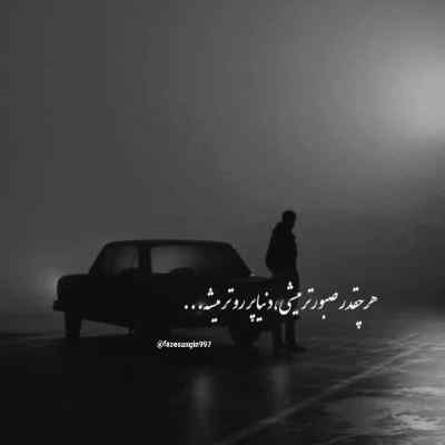 دانلود آهنگ اینجور غریب نگام نکن منم همون همیشگیت امید