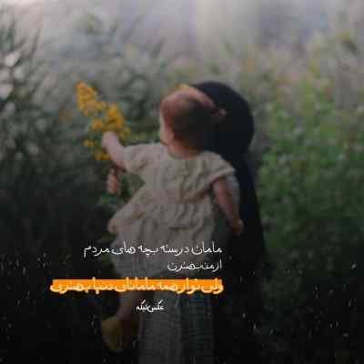 دانلود آهنگ جمشید ناز نکن