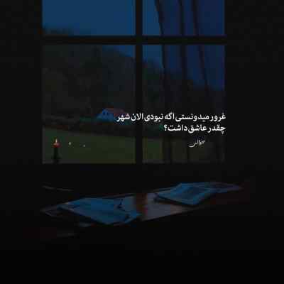 دانلود آهنگ خرابش کردم ساختمش از صفر رامین تجنگی