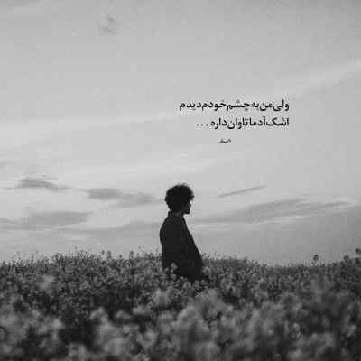 دانلود آهنگ کیه که بجز من نگاتو میدزده