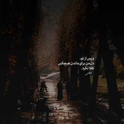 دانلود آهنگ تف تو رخی که لای ماسکه مهیار