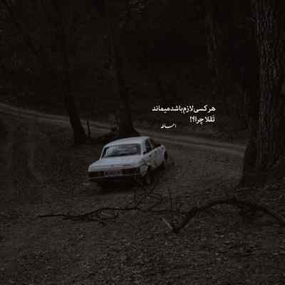 دانلود آهنگ میکشیم زمین فاق شلوارو آذوقه زمستون پر بار انبارو شایع
