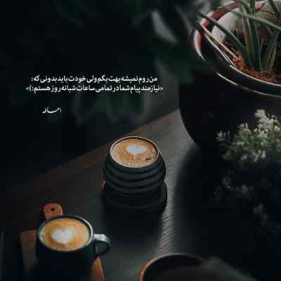 دانلود آهنگ میخوام روی حرفم هنوز ایستاده باشم