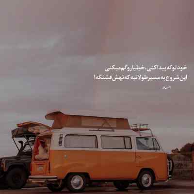 دانلود آهنگ یک لحظه و یک ساعت دست از تو نمیدارم محسن چاوشی