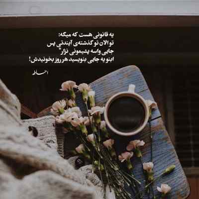 دانلود آهنگ ﻣﻌﺘﺎدم ﺑﻪ ﺑﻐﻠﺖ ﺑﻐﻠﺖ ﺑﻐﻠﺖ ﻛﻰ ﻣﺜﻞ ﻣﻦ ﻧﺎزﺗﻮ ﻣﻴﺨﺮه ﻣﻴﺨﺮه سالار صفرزاده