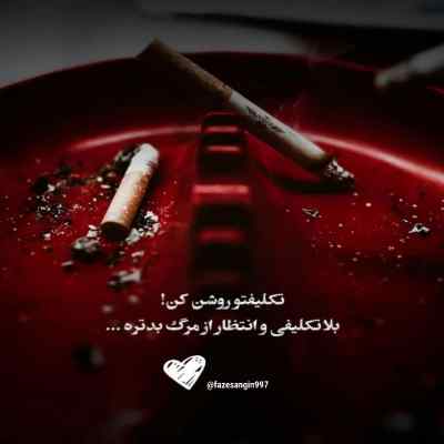 دانلود آهنگ همه چی خوبه بزنیم سلامتی رابطمون شایان اشراقی