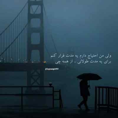 دانلود آهنگ شایع کاری نداره برم