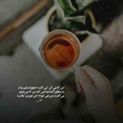 دانلود ریمیکس یه شبه گذاشت و رفت نذاشت حرفامه بگم