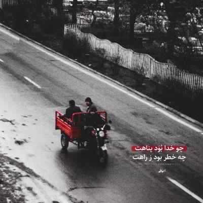 دانلود آهنگ تنهام گذاشت و رفت وقتی دردامو بهش گفتم سامان جلیلی