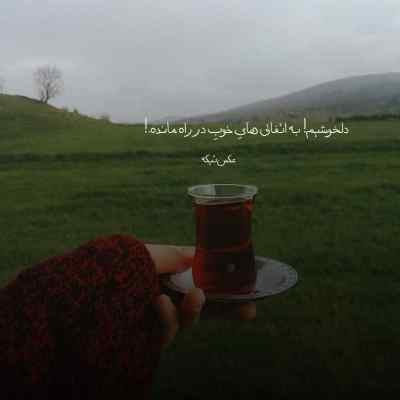 دانلود آهنگ تو دلت پیش منه یا اون هنوز