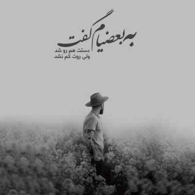 دانلود آهنگ تو قطره آخر مرفین سردی امین فالجی