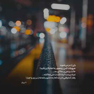 دانلود آهنگ تو که با همه به جز من مهربونی