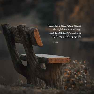 دانلود آهنگ ولی به تو خوش میگذره میدونم ورژن ترند اینستاگرم