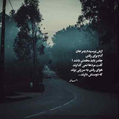 دانلود آهنگ انار انار بیا به بالینم شبنم گل نار بیا به بالینم مرتضی