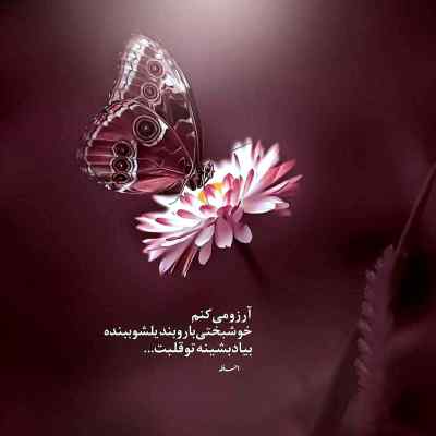 دانلود آهنگ با تو میمونم واسه همیشه