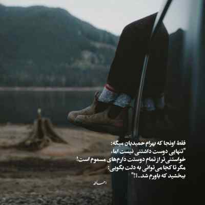 دانلود آهنگ برو برو که خسته از شکستنم معین
