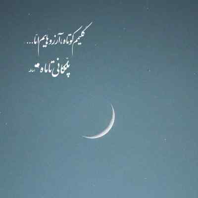 دانلود آهنگ ﭼﺸﺎم ﺧﻴﺮه ب ﭼﺸﺎﻳﻪ ﺗﻮ ﻣﻴﺸﻪ ﻋﺎﺷﻘﺖ ﻣﻴﺸﻢ ﺗﻮ ﻧﮕﺎت درﻣﻮﻧﻪ ﻣﻦ