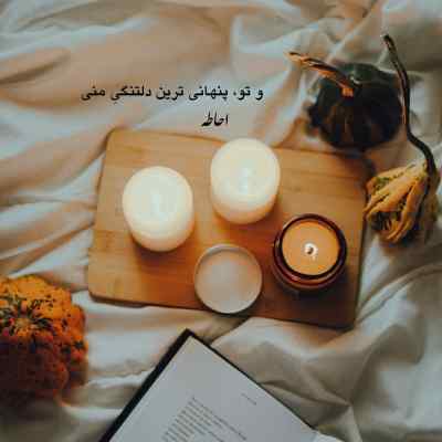 دانلود آهنگ داره بارون میاد بازم روی سقف اتاقم