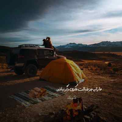 دانلود آهنگ دوریو من دیگه ته دنیام با صدای زن