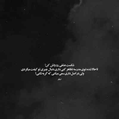دانلود آهنگ حال من خوب نمیشه نه با الکل نه قرصی
