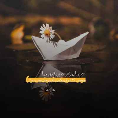دانلود آهنگ هنوز باورش سخته ک رفتی ولی