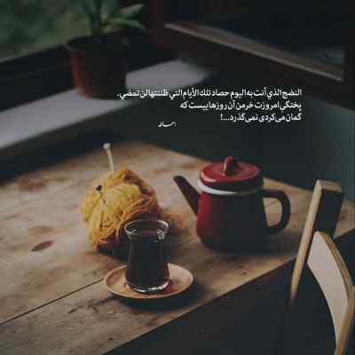 دانلود آهنگ ﻛﻨﺎر ﻫﺮ ﻗﻄﺮه ی اﺷﻜﻢ ﻫﺰار ﺧﺎﻃﺮه دﻓﻨﻪ