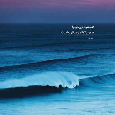 دانلود آهنگ مگه میشه بارون بباره ولی شادمهر