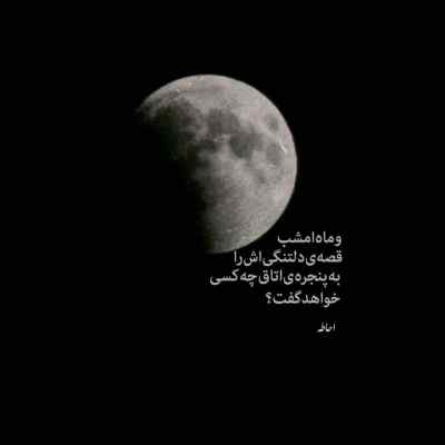 دانلود آهنگ من که باوفاتر از همه من که بی ریا تراز همه