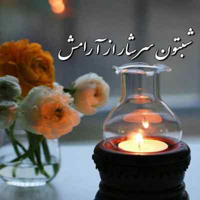 دانلود آهنگ اون که یه وقتی تنها کسم بود تنها پناه دل بی کسم بود امین حبیبی