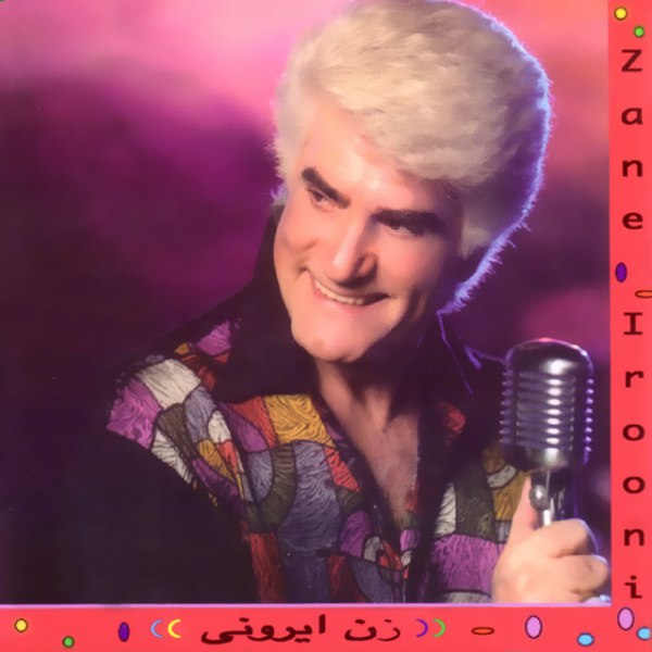 آهنگ زن ایرونی ویگن
