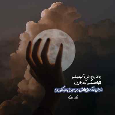 دانلود آهنگ شب به گلستان تنها منتظرت بودم داریوش رفیعی