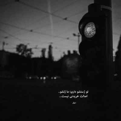 دانلود آهنگ تو فکر میکنی کی موند شایع