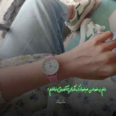 دانلود آهنگ تو که باشی دیگه جا هیشکی خالی نی