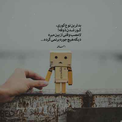 دانلود آهنگ تو ک رفتی من دق کردم