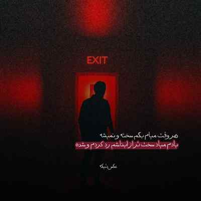 دانلود آهنگ یه پیکم بد مسا رفیق بریم بالا خدا رفتیم کجا