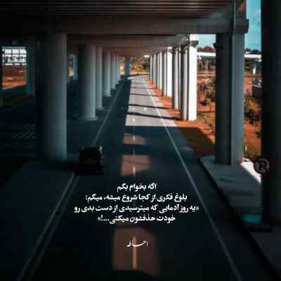 دانلود آهنگ آهای تو که میشکنی قلب دیونمو میگذری و میری راحت